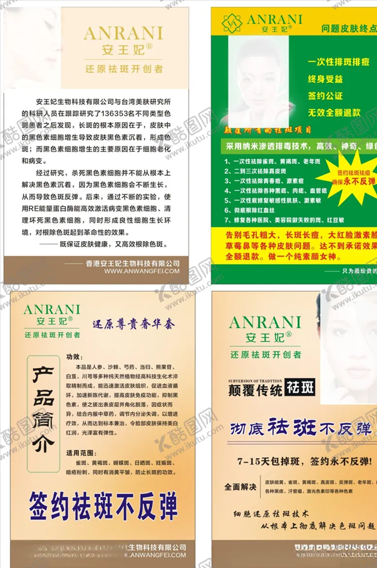 编号：35446107011546555016【酷图网】源文件下载-安王妃祛斑