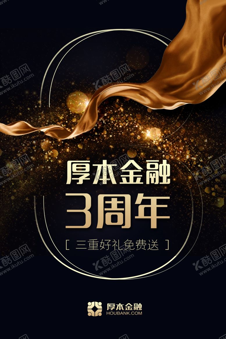 编号：55163307081233352409【酷图网】源文件下载-周年庆典