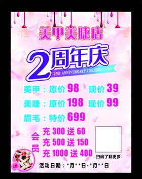 美甲美睫
