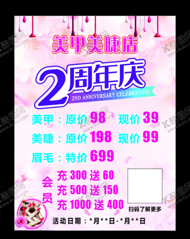编号：61592010060058163537【酷图网】源文件下载-美甲美睫