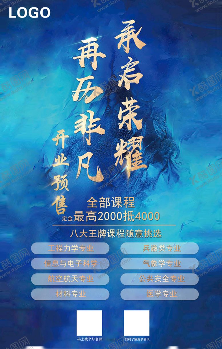 编号：10768209191130089870【酷图网】源文件下载-蓝色海报