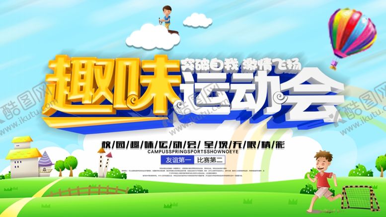 编号：19129709191813157949【酷图网】源文件下载-运动会