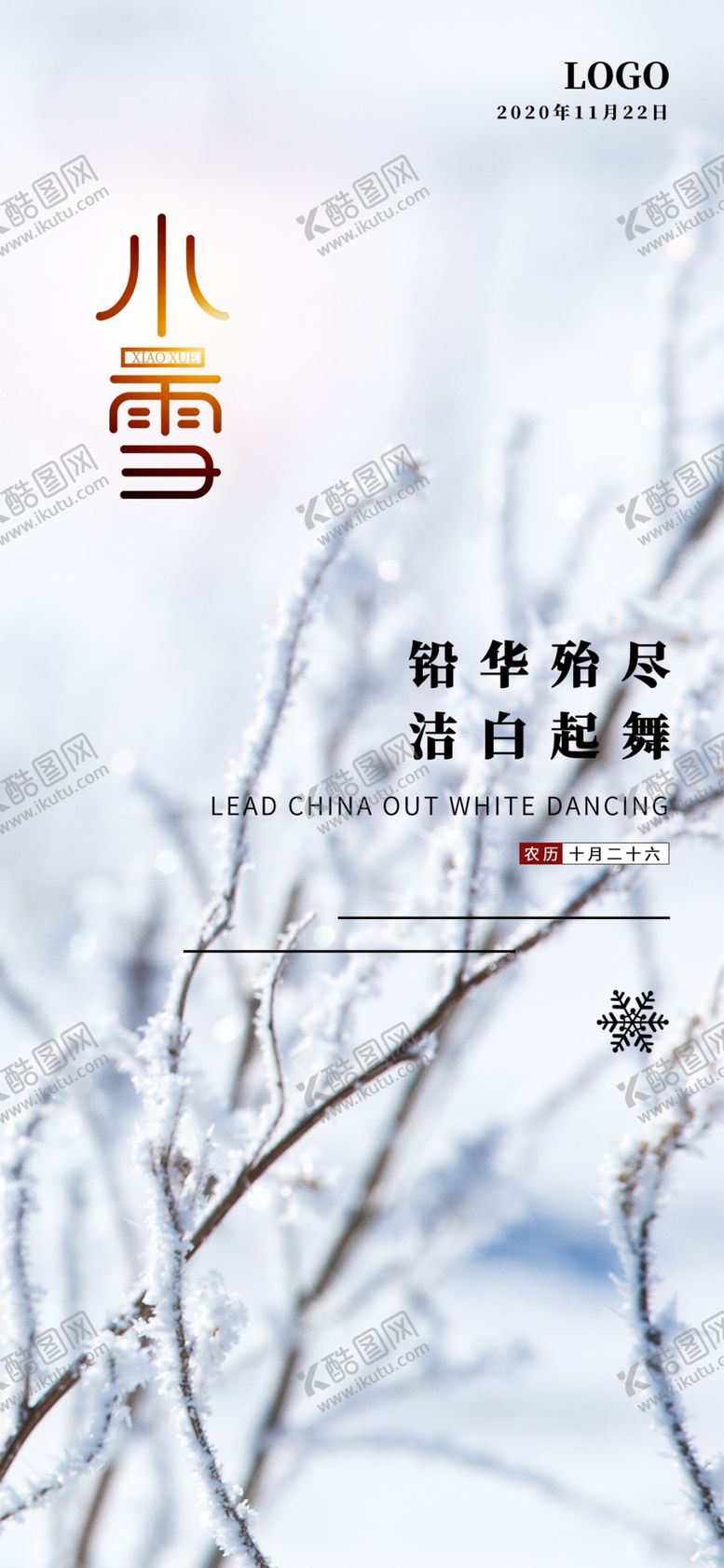 编号：22449010040005562400【酷图网】源文件下载-小雪