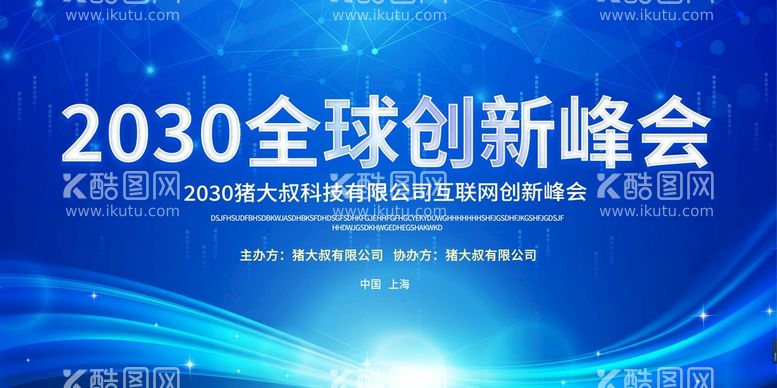 编号：45219609130125508975【酷图网】源文件下载-科技海报展板