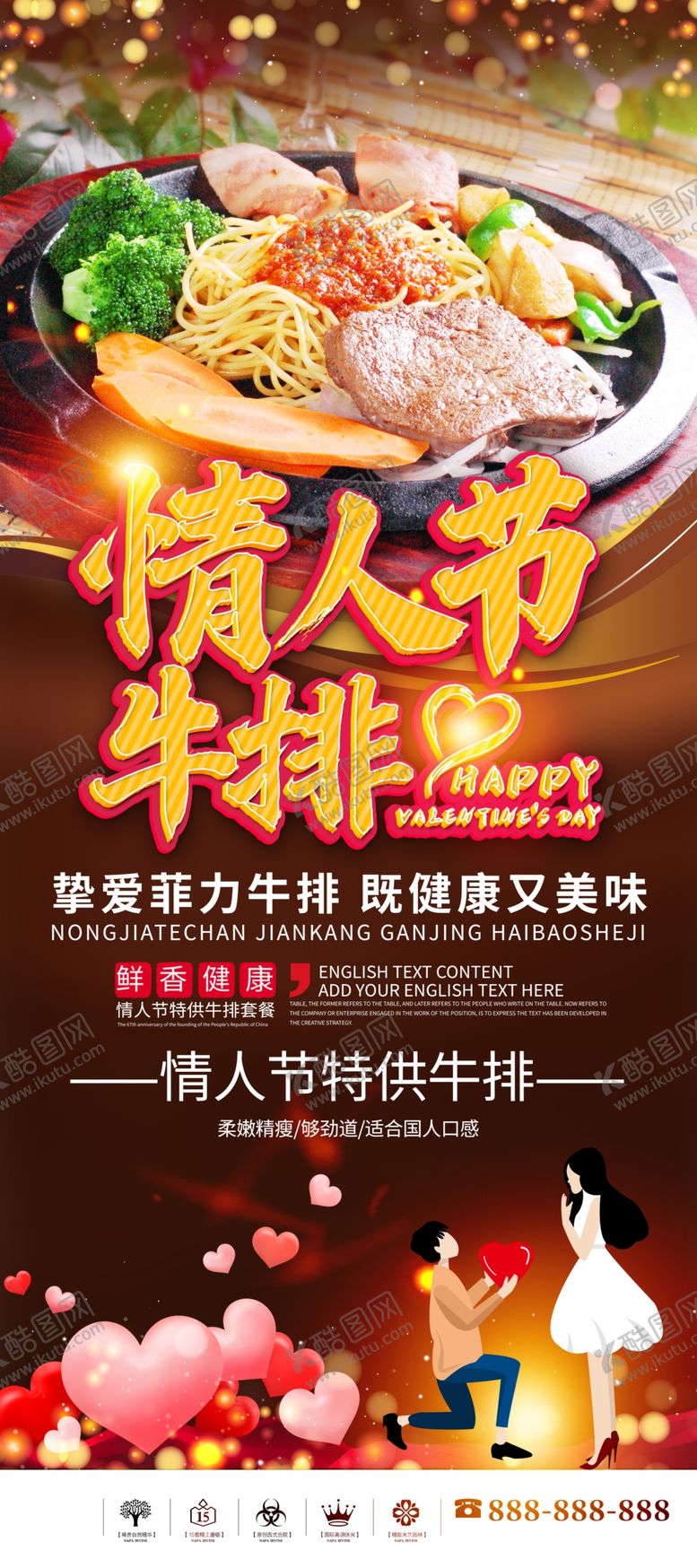 编号：71952009251406203605【酷图网】源文件下载-情人节牛排展架