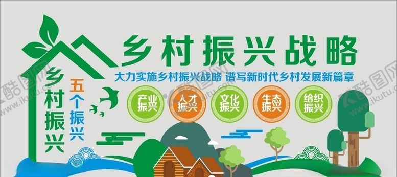 编号：55541006262029412962【酷图网】源文件下载-乡村振兴