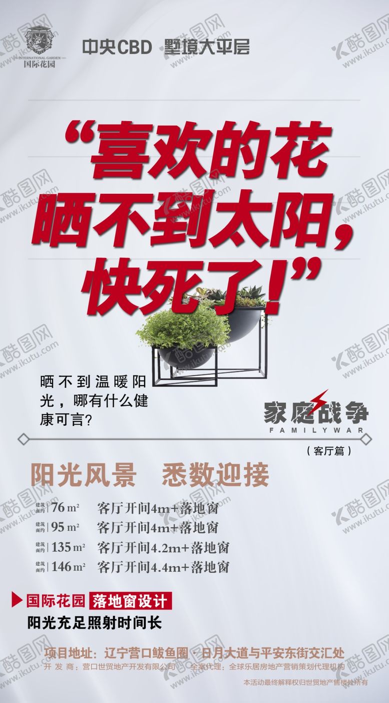 编号：24618910201051474726【酷图网】源文件下载-房地产项目海报朋友圈