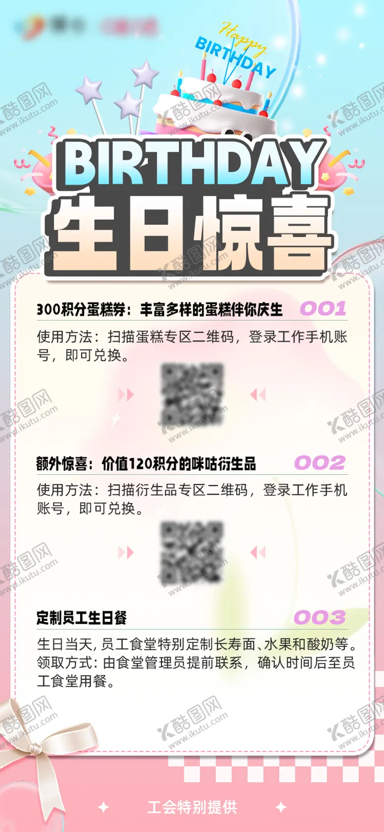 编号：95585111281907285322【酷图网】源文件下载-生日惊喜海报 