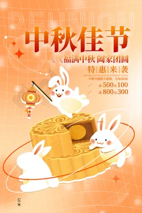 中秋佳节弥散风宣传渐变