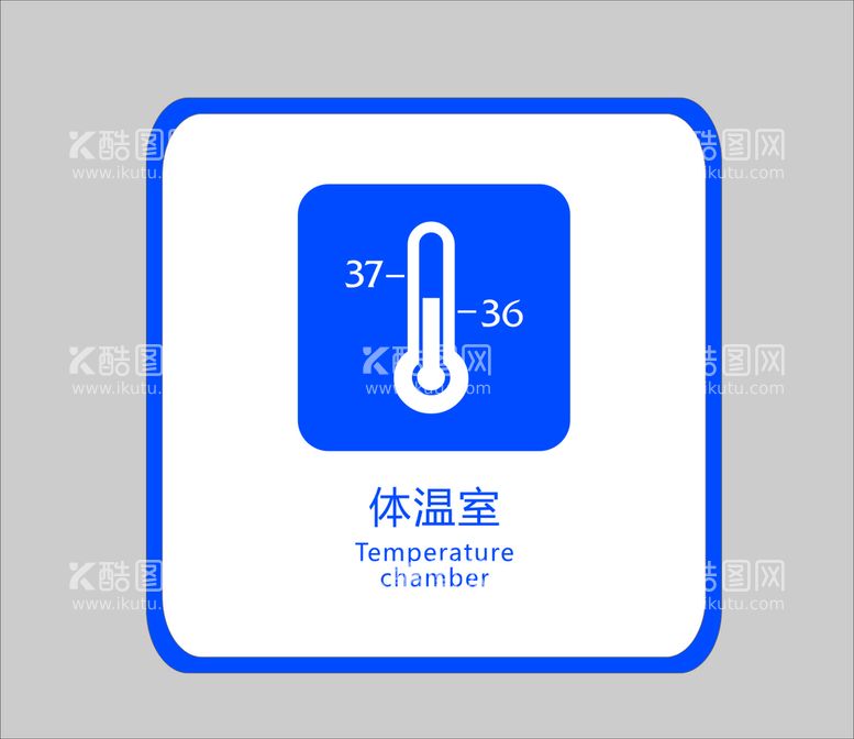 编号：89356410072117044820【酷图网】源文件下载-体温室