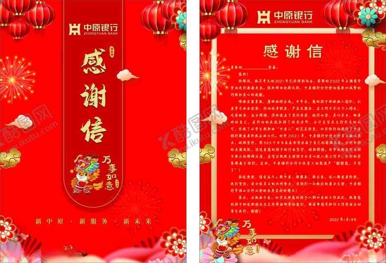 编号：69803704180103266363【酷图网】源文件下载-新年感谢信
