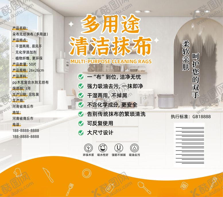 编号：48030301210459586925【酷图网】源文件下载-清洁抹布标签