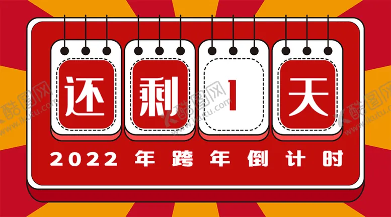 编号：97206810040749425817【酷图网】源文件下载-倒计时海报