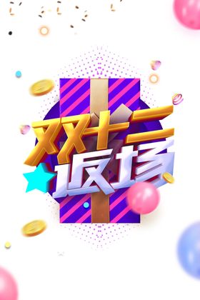 双12素材