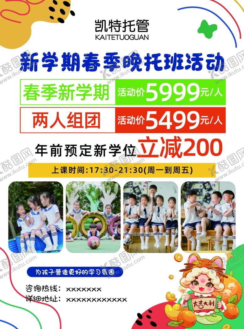 编号：94156202261819283444【酷图网】源文件下载-寒假托管展架
