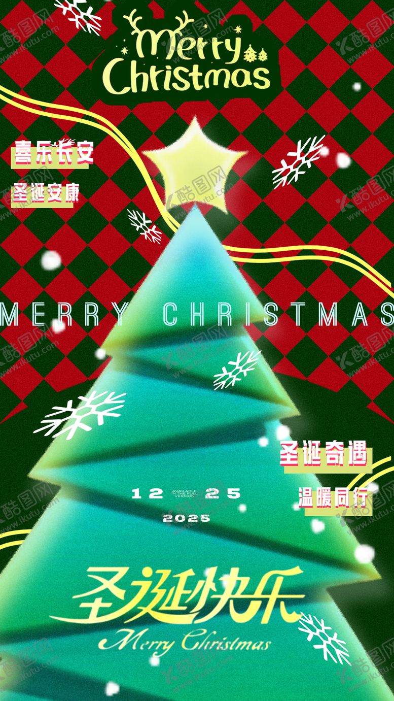 编号：50108011300216285783【酷图网】源文件下载-圣诞节海报