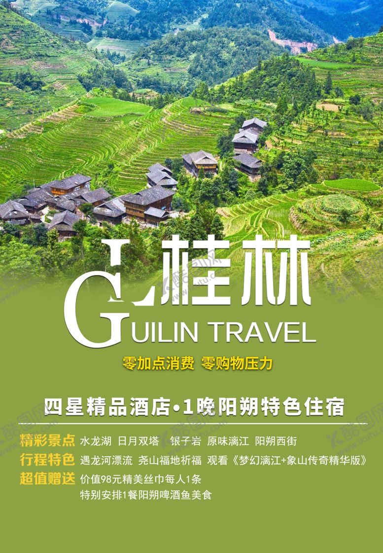 编号：71207810061600037078【酷图网】源文件下载-桂林