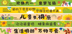 卡通活泼大气六一儿童节彩色横幅