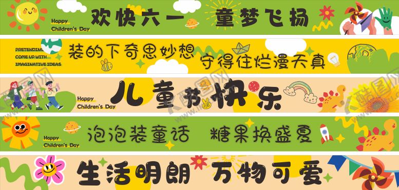 编号：83213906150003213740【酷图网】源文件下载-卡通活泼大气六一儿童节彩色横幅