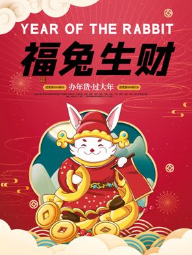 兔年布置贺卡装饰