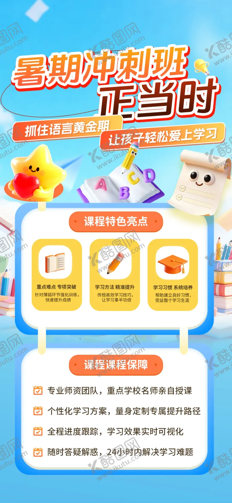 编号：56107506051758267082【酷图网】源文件下载-教育课程升学课程海报