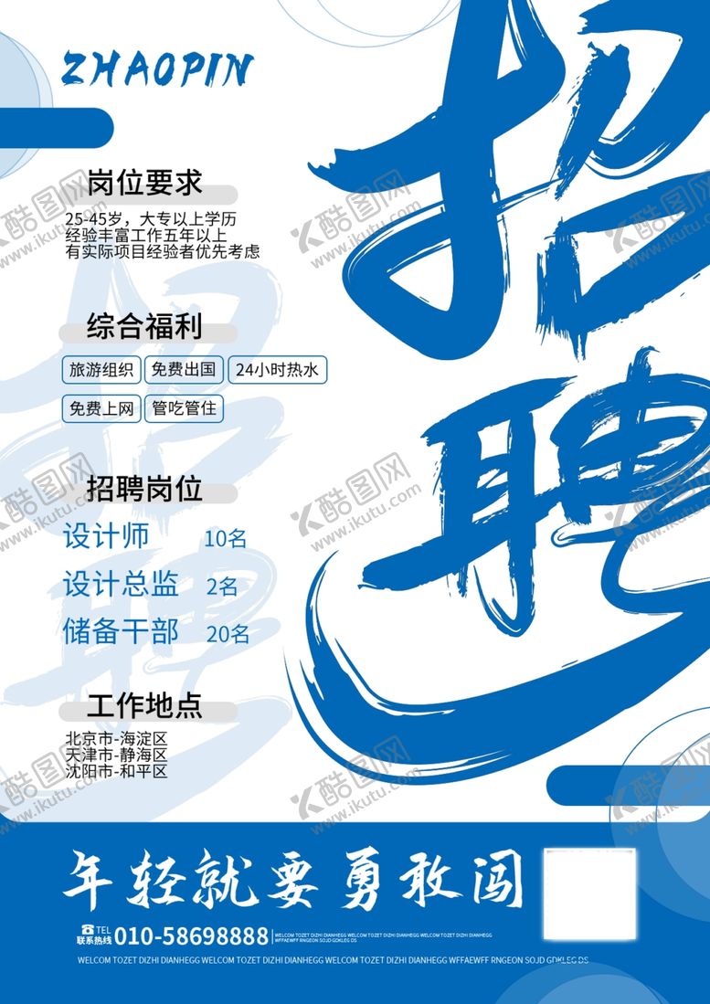 编号：39975209291625295012【酷图网】源文件下载-招聘海报