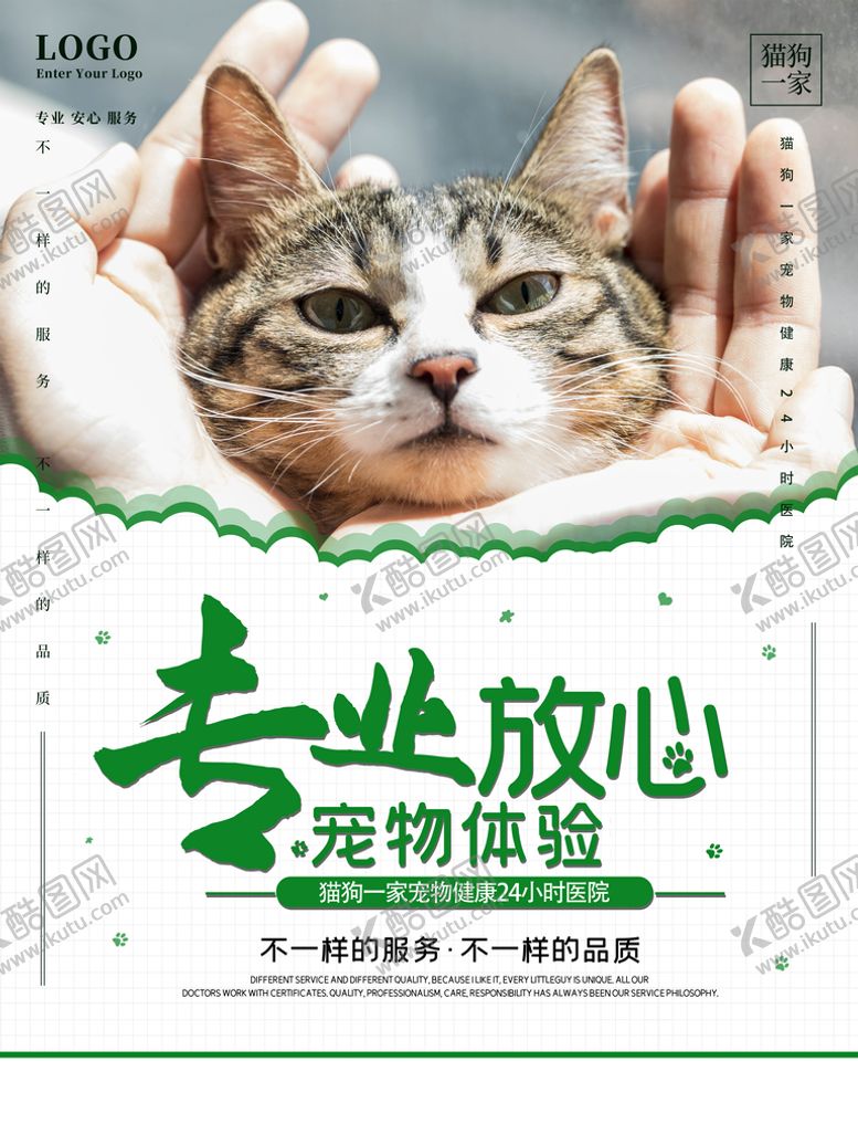 编号：69320709260554480139【酷图网】源文件下载-宠物店宠物体检海报