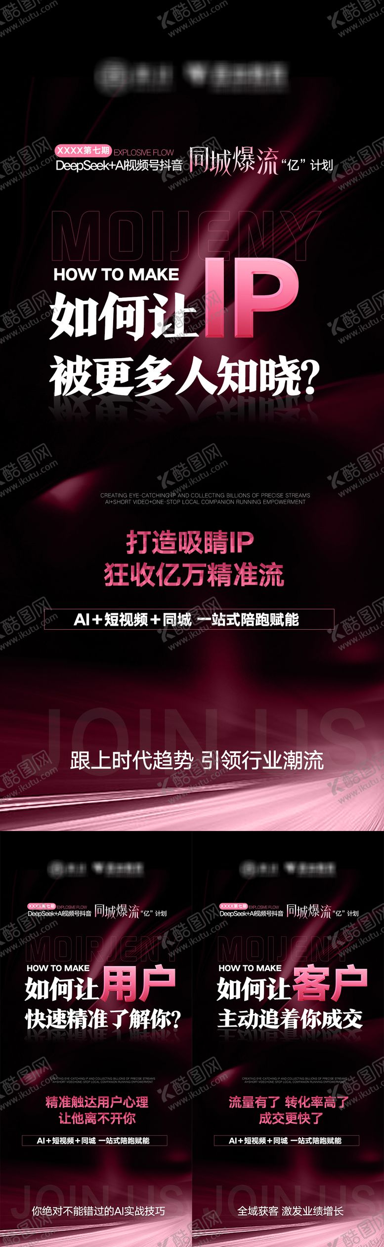 编号：47361209180657077376【酷图网】源文件下载-短视频赋能海报