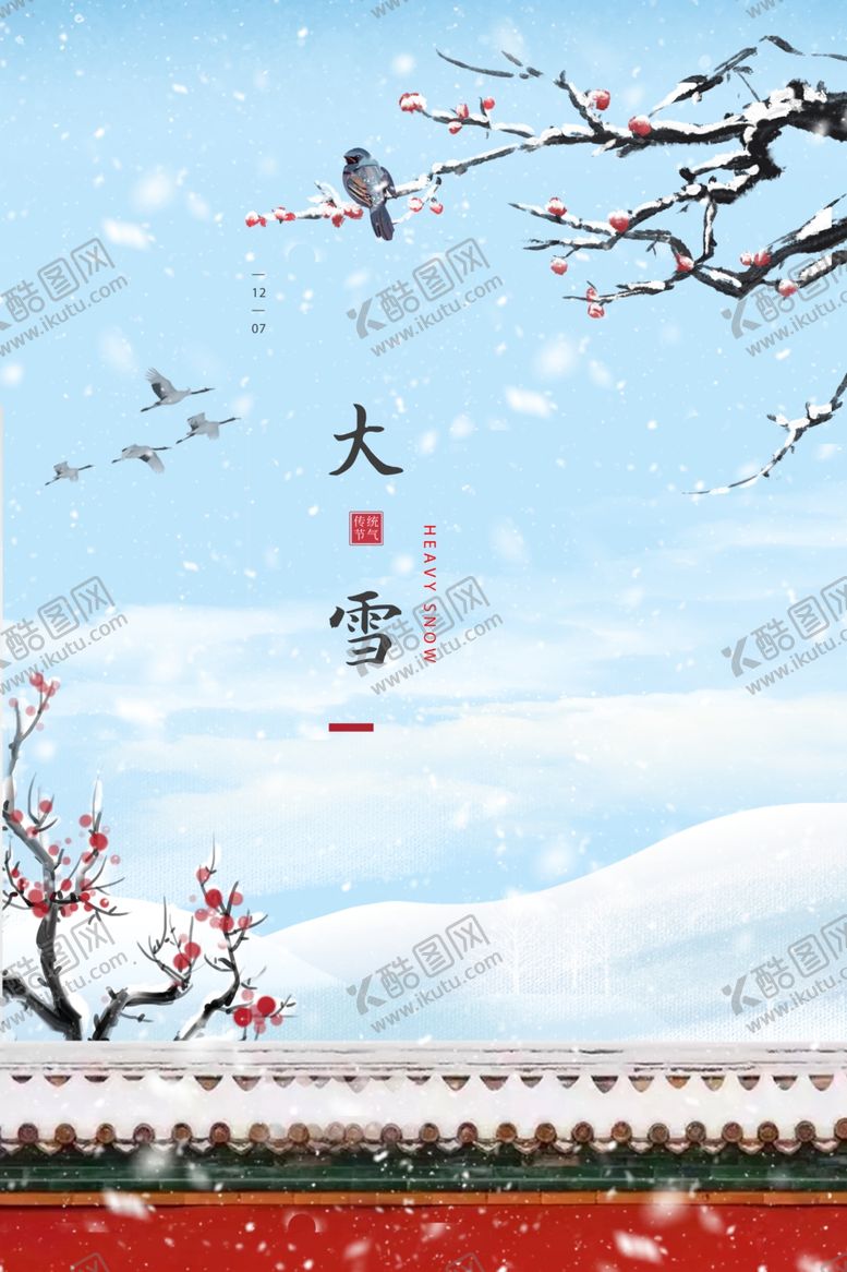 编号：27581806280653598709【酷图网】源文件下载-大雪