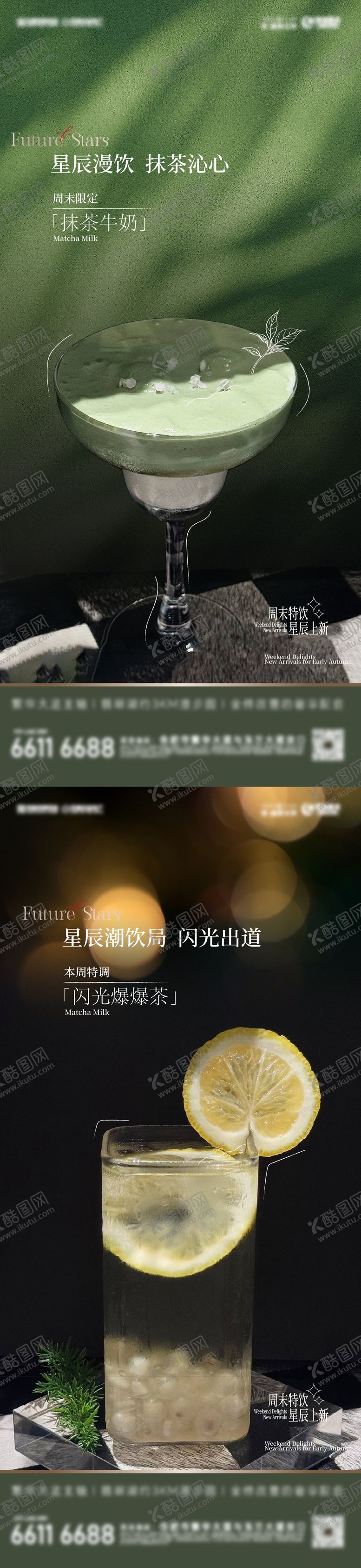 编号：23793309282220119577【酷图网】源文件下载-周末下午茶活动系列