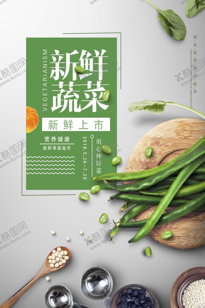 编号：48877004281034213778【酷图网】源文件下载-新鲜蔬菜宣传海报