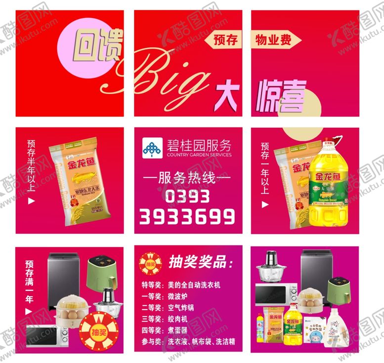 编号：91992509232159392075【酷图网】源文件下载-物业交费