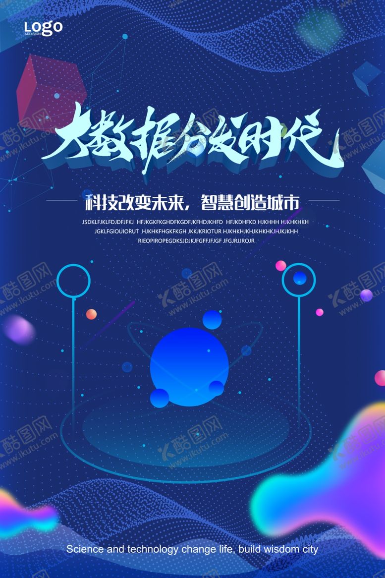 人工智能海报科技会议展板展板AI