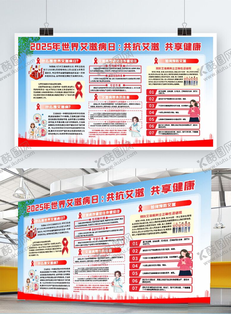 编号：98822704051018053475【酷图网】源文件下载-艾滋病宣传栏