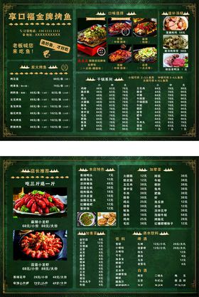 中式餐厅精美菜单展示价目表