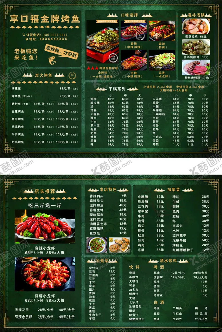 编号：33892606300228286645【酷图网】源文件下载-中式餐厅精美菜品菜单展示