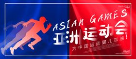 亚洲运动会