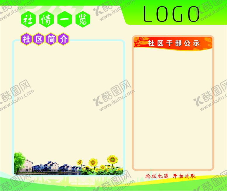 编号：33688601150101591621【酷图网】源文件下载-简介展板