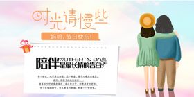 母亲节海报图片