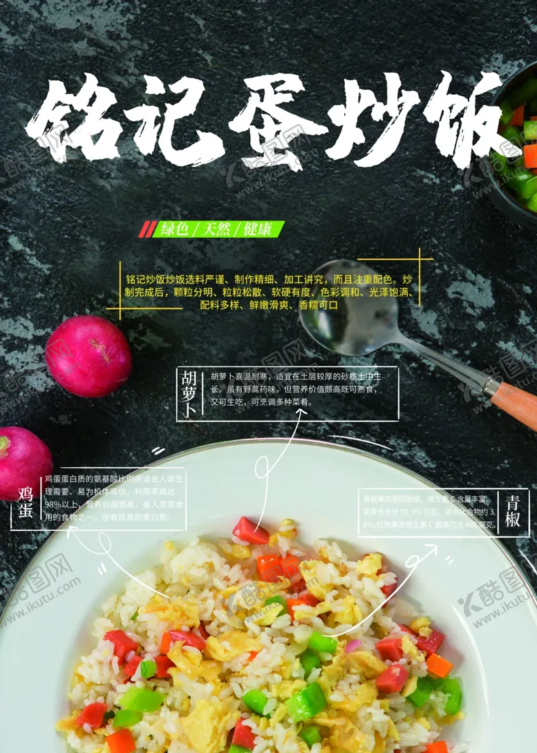 编号：79498702171023461737【酷图网】源文件下载-蛋炒饭扬州炒饭黄金炒饭
