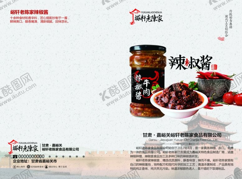 编号：40508510172255188074【酷图网】源文件下载-辣椒酱折页