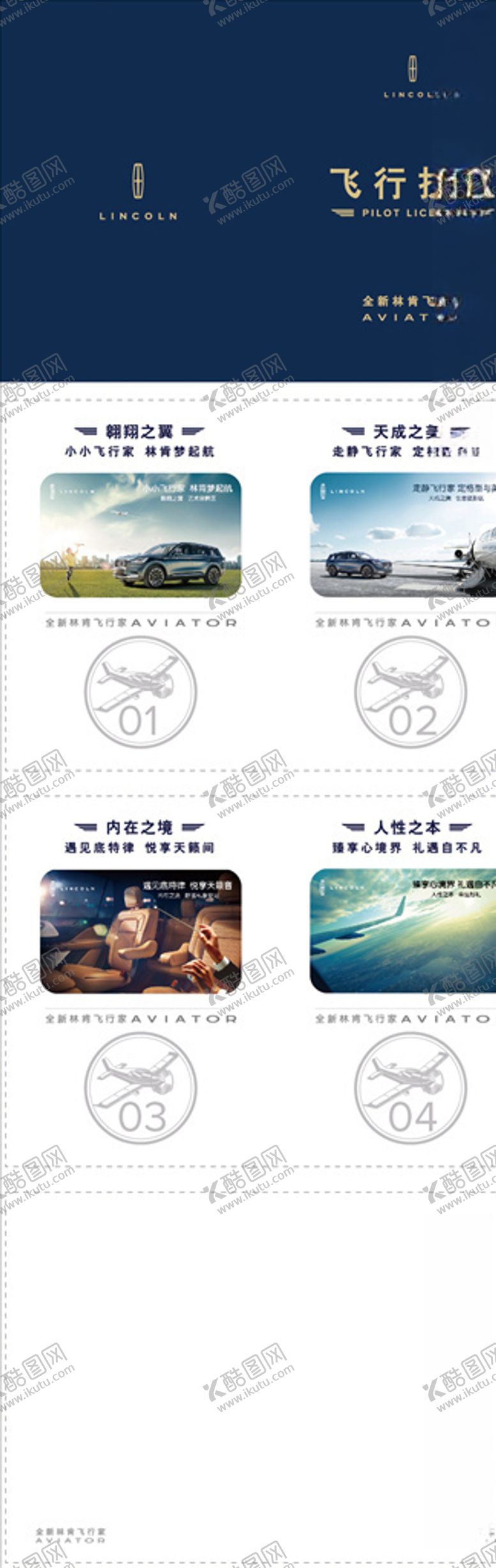 编号：68664909142325473191【酷图网】源文件下载-林肯飞行家执照