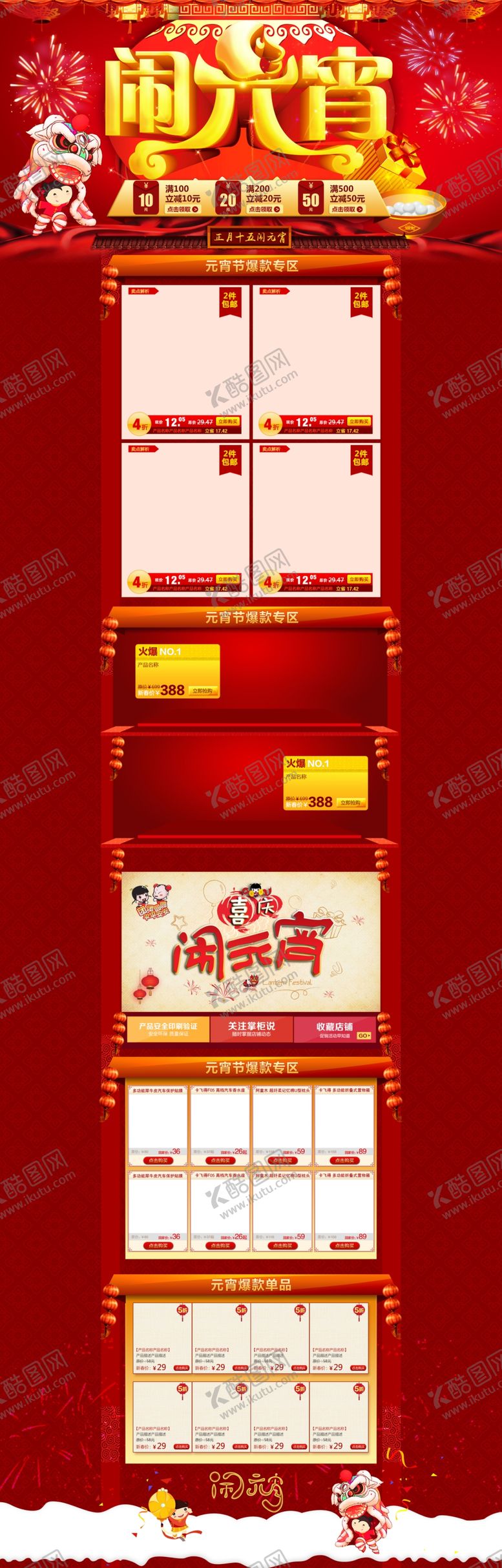 编号：26393605190713197993【酷图网】源文件下载-元宵节