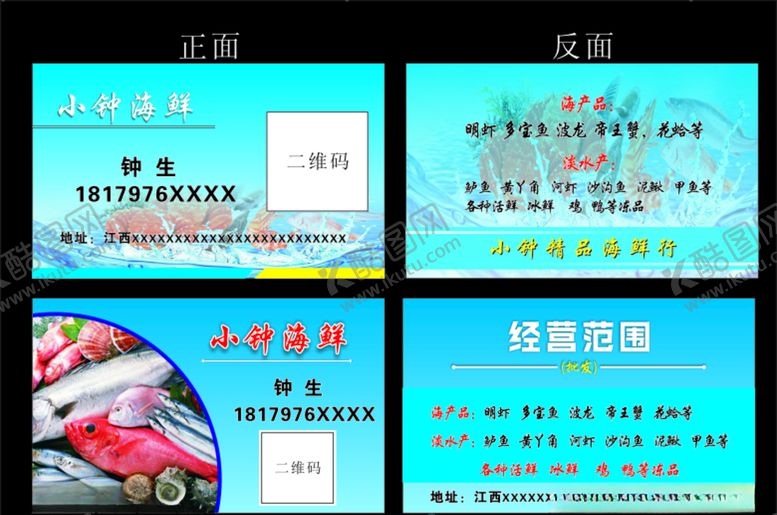 编号：78554605032312566386【酷图网】源文件下载-海鲜名片