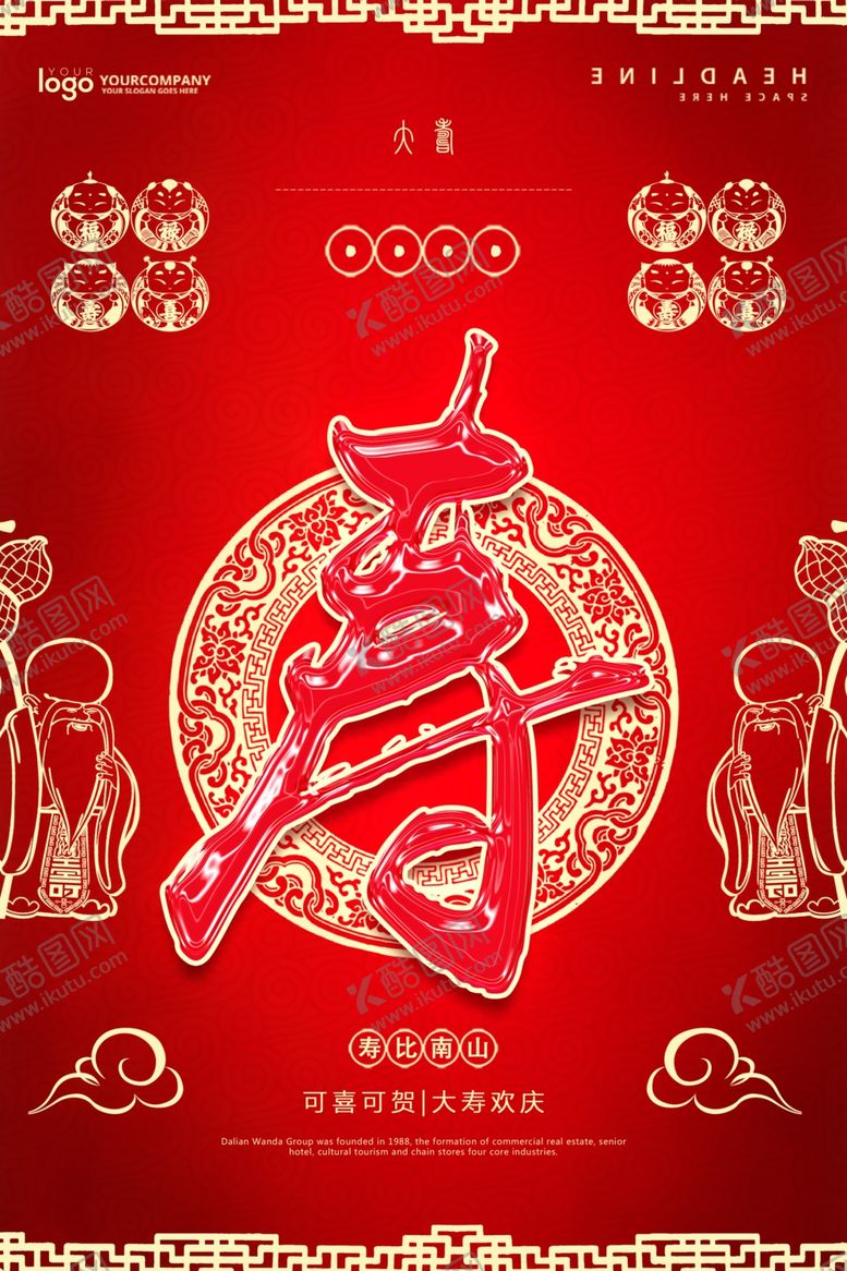 编号：67271005160046329175【酷图网】源文件下载-寿星海报