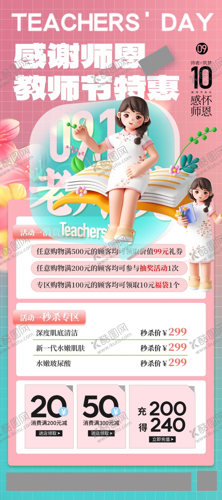 编号：69543210161904069964【酷图网】源文件下载-简约教师节节日营销促销易拉宝