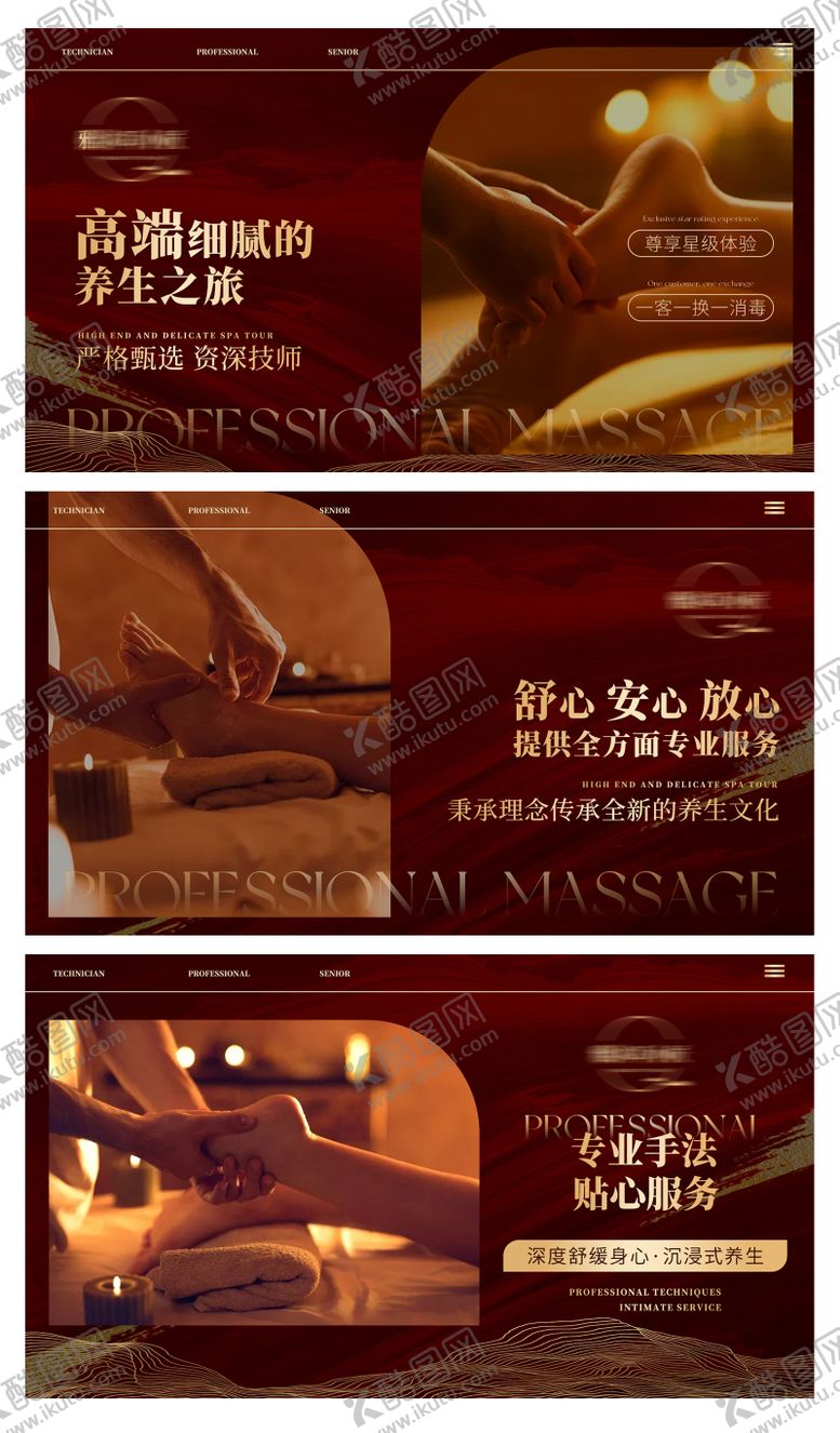 编号：34145509102234545010【酷图网】源文件下载-养生按摩推拿中式spa足浴轮播ban