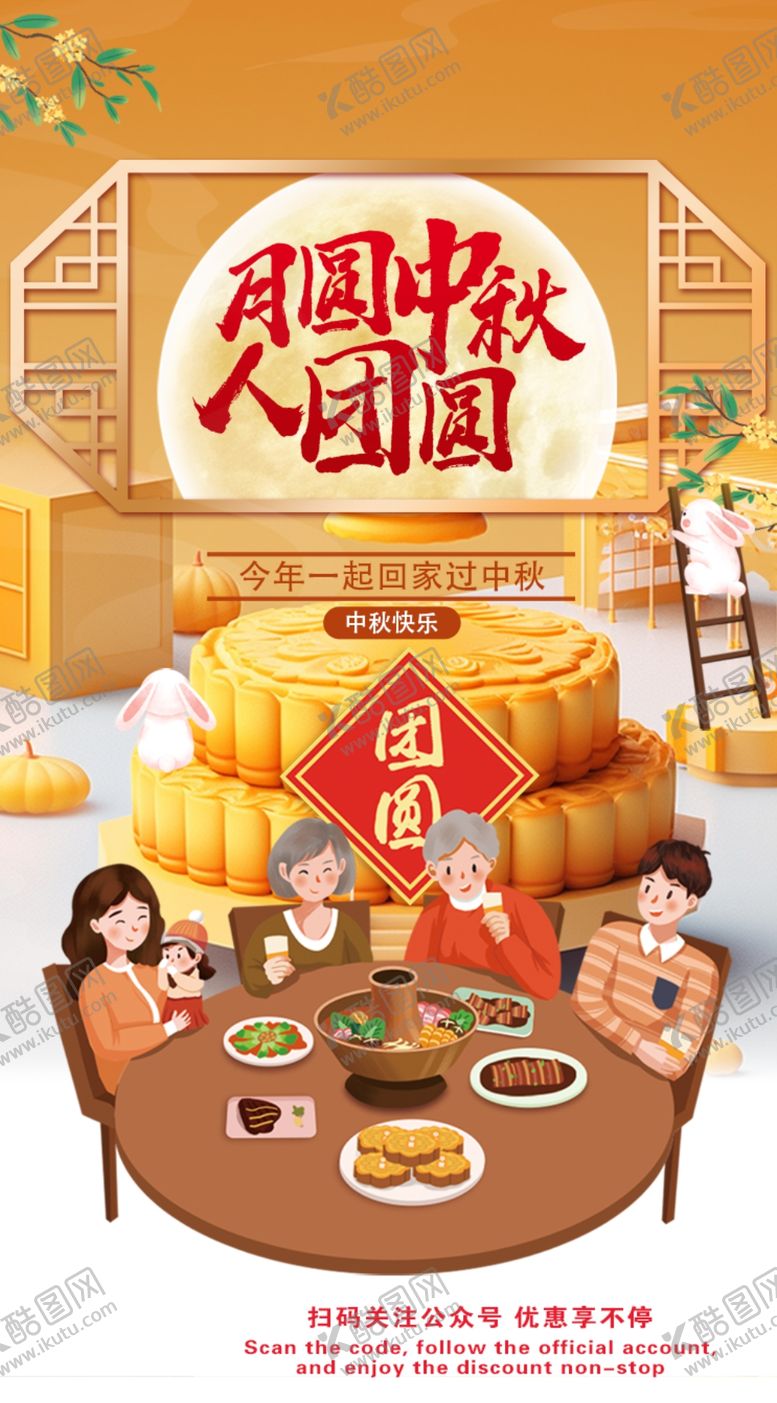编号：13268802011012597230【酷图网】源文件下载-中秋