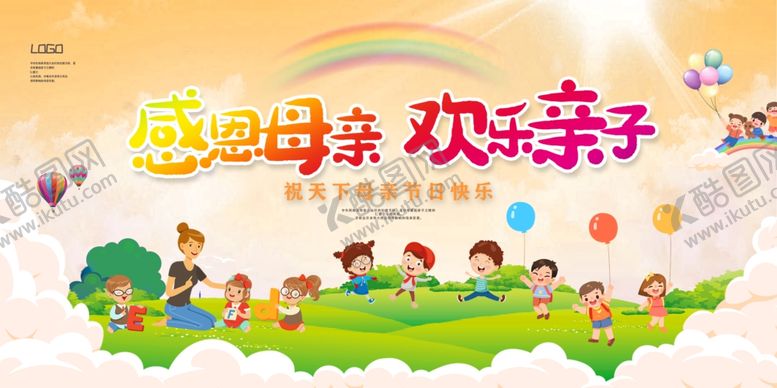 编号：33510909101053415179【酷图网】源文件下载-亲子