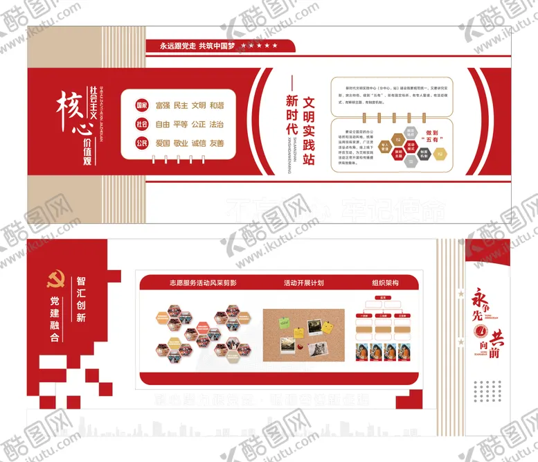 编号：26090609111545088531【酷图网】源文件下载-党建文化墙